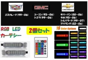 ハマーH2 RGB LED カーテシーライト 2個セット リモコン付 - メルカリ