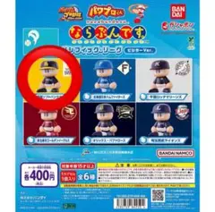 ならぶんです パワプロくん パワプロくん ならぶんです。 セントラル・リーグ｜ガシャポン