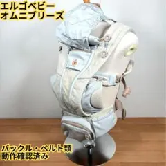 エルゴベビー オムニブリーズ サンドベージュ 抱っこ紐 ベビーキャリア