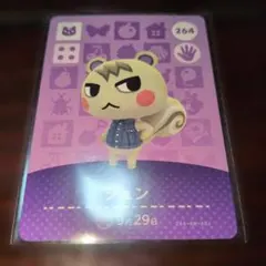 ジュン amiiboカード 264 あつまれどうぶつの森　アミーボ