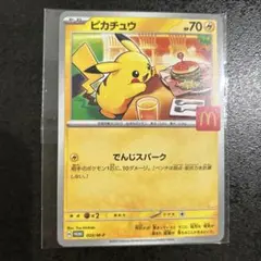 マクドナルド　ピカチュウ　プロモ　マクドナルド　限定