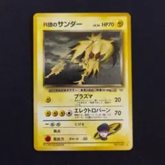 PSA9 R団のサンダー 旧裏 闇からの挑戦 145 1999 PSA9 R団のサンダー 旧裏 闇からの挑戦 145 1999 PSA9 旧裏