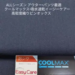 クールマックス混・上品な光沢感ドレッシーで細かく繊細なピンオックス/ネイビー3m