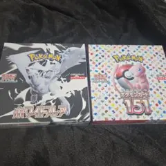 ポケモン拡張パックホワイトフレア & 151 セット