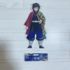 鬼滅の刃 柱展 横ビジュアル アクリルスタンド 冨岡義勇 - メルカリ
