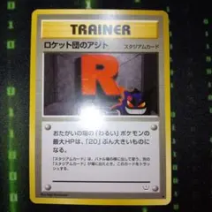 ロケット団のアジト ◆ 拡張パック ロケット団の逆襲 081/084 psa8 ロケット団のアジト ◇ 拡張パック ロケット団の逆襲 081/084 psa8