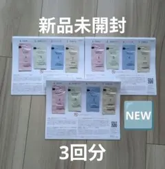 【最新版】ドモホルンリンクル 試供品 基本4点×3日分（計12包）リニューアル