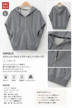 UNIQLO ドレープフルジップパーカノースリーブ グレー Lのサムネイル