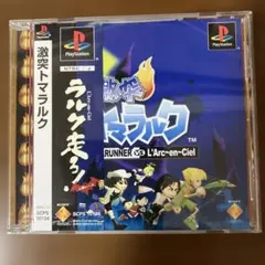 美品　激突トマラルク　トマランナー vs L'Arc-en-Ciel