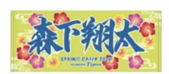 阪神タイガース　沖縄キャンプ国際通り限定タオル 森下翔太選手2026 背番号1