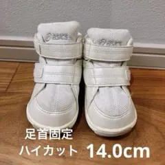 アシックス　スクスク　ハイカットスニーカー　14.0cm 理学療法士推奨のサムネイル