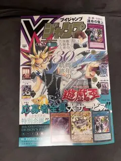 Vジャンプ 2026年7月号 付録有り 【応募者全員サービスのみ無し