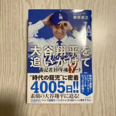 大谷翔平 本