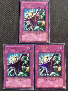 遊戯王 次元幽閉 ウルトラ 3枚セット - メルカリ