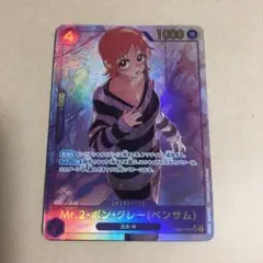 ワンピースカード Mr.2 ベンサム ボンクレー シークレットパラレル　SEC