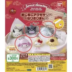 サンリオ なりきりまん めじるしアクセサリー クロミ マイメロ シナモン