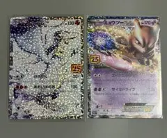 ミュウツーEX/レシラム　プロモカードパック 25th ANNIVERSARY