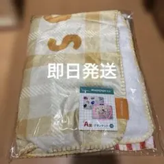 モジョジョジョ mojojojo くじ A賞 ブランケット