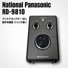 Panasonic BCLアンテナカプラー RD-9810 レトロな希少品です メルカリ