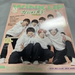 WINKUP(ウインクアップ) 2022年10月号