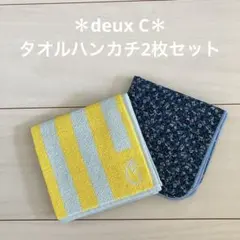 ＊deux C＊タオルハンカチ2枚セット