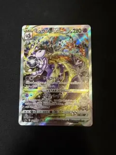 ミュウツーvstar sar