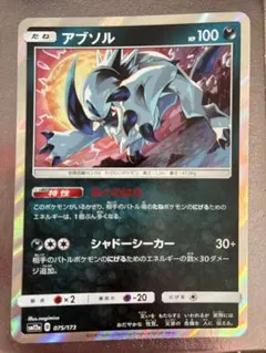 ポケモンカード アブソル 075/173