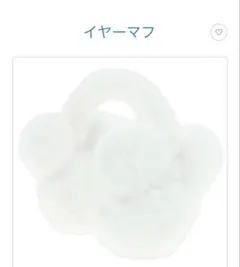 ディズニー　ミッキー　イヤーマフ　ホワイト