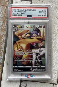 PSA10 リザードン CHR S8b VMAXクライマックス H