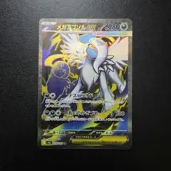 メガアブソルex SR MEGA 拡張パック メガブレイブ 079/063