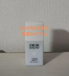 ディオール スノー UV ベース ブルー 30mL