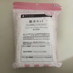 dacco 破水セット