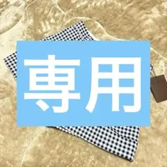 【りんご♡様専用】タグ付き　チェック　　Mサイズのサムネイル