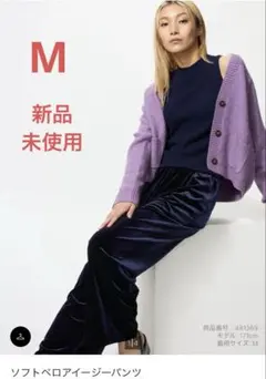 【新品】 ユニクロ ソフトベロアイージーパンツ M ネイビー UNIQLO