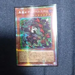 遊戯王 迷宮城の白銀姫 黒魔女ディアベルスター シク 2枚 - メルカリ