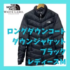 THENORTHFACE ロングダウンコート ノースフェイス ダウンジャケット