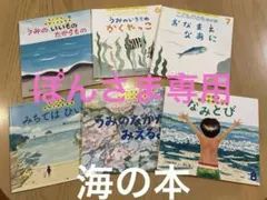 かがくのとも アウトドア 海の体験の絵本 シーカヤック なみとび は