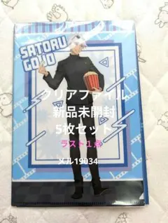 劇場版総集編 呪術廻戦 懐玉 玉折 ミニクリアファイルセット(5枚入) ②