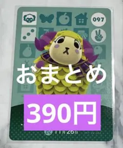 あつまれどうぶつの森 amiiboカード マリー 097