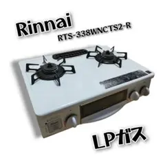 ★2012年製★リンナイ ガスコンロ ガステーブル RTS-338WNCTS-L 都市ガス Amazon | Rinnai リンナイ ガステーブル ガスコンロ RTS-338WNCTS-L