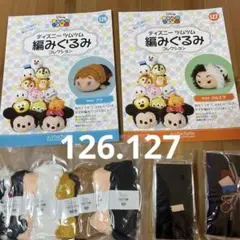 126.127 ディズニー　ツムツム　編みぐるみ