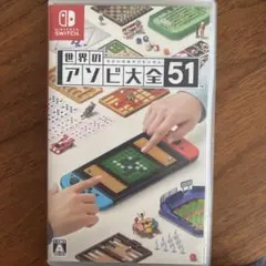 Switch 世界のアソビ大全51のサムネイル