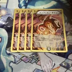 デュエマ インフェルノサイン 金