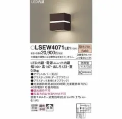 Panasonic LEDポーチライト LSEW4071LE1のサムネイル