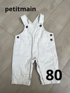 petit main サロペット 80 ホワイト