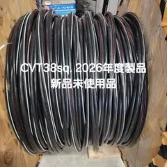 未使用 2025年製造 600V CVT 38SQ 電線 50m巻き - メルカリ
