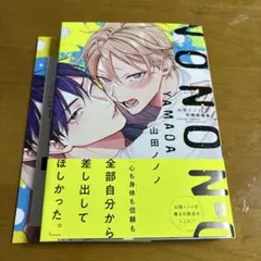 山田ノノノ初期短編集