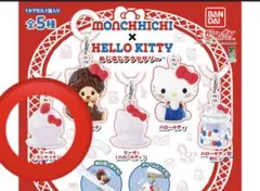 モンチッチ×ハローキティ めじるしアクセサリー