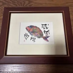 片岡鶴太郎 版画複製 - メルカリ