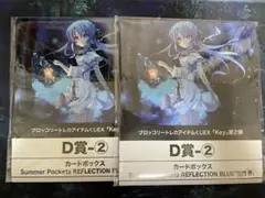 ブロッコリートレカアイテムくじEX「Key」第2弾　D賞ー② カードボックス